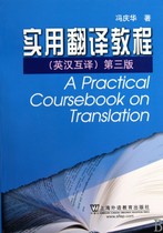  Practical Translation Tutorial(English-Chinese Translation 3rd Edition)