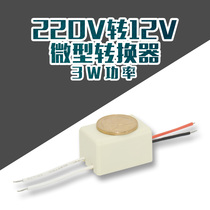 Mini power electronic transformer adapter DC converter 220V to 12v miniature small 3wLED light driver