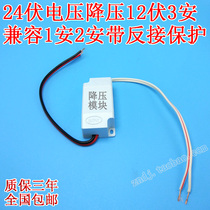 24V large truck conversion 12V voltage converter DC step-down module transformer 24V to 12V 3a2a1a