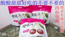 Southern Shaanxi Hanzhong Xixiang specialty sakura cherry dried 48g casual snacks dried fruit 4 servings