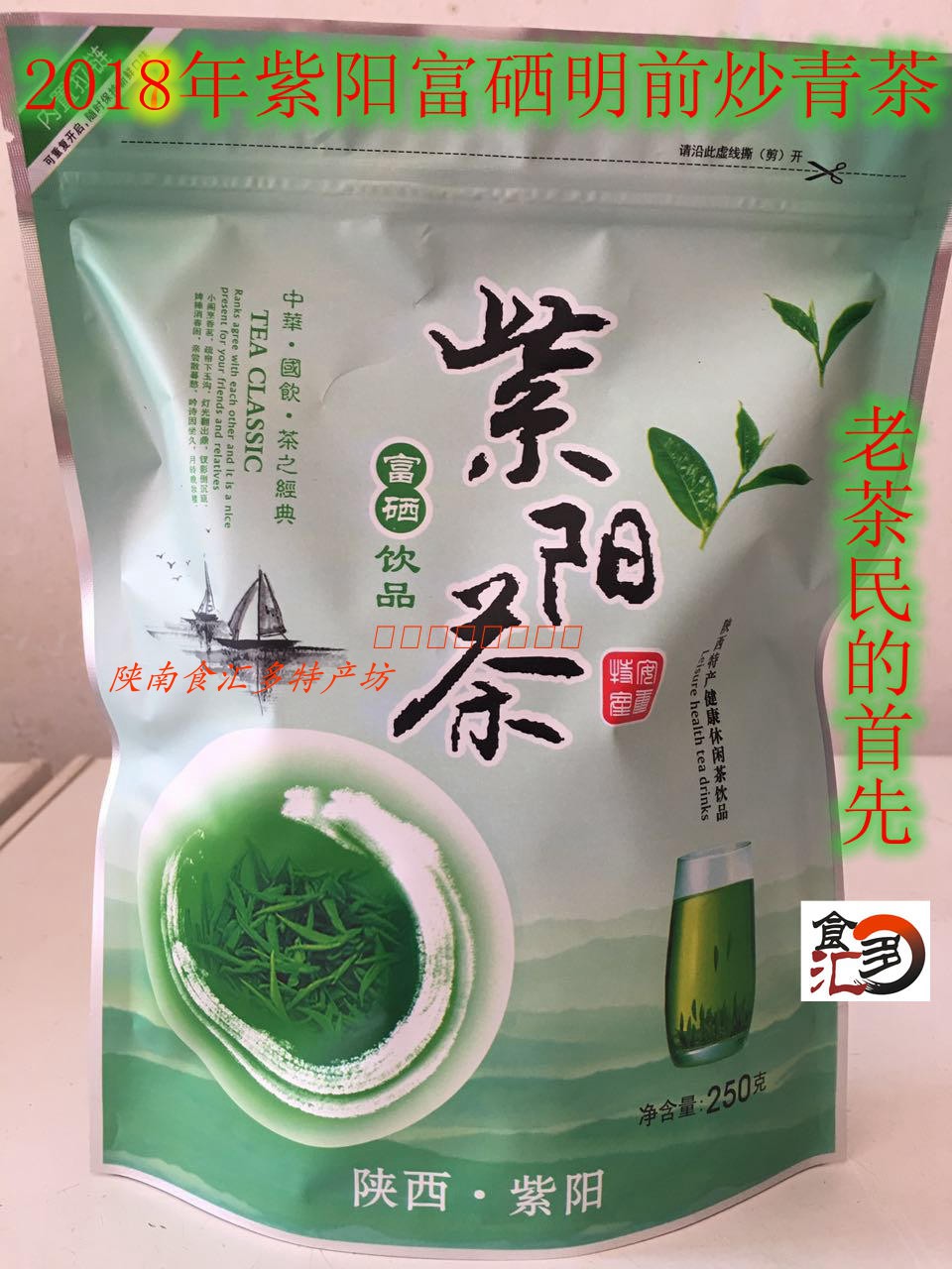 2019 New Tea Shaanxi Ziyang Selenium-rich Tea Fried Qingmaojian 250g Green Tea in Fair Bulk before Rain