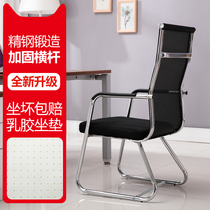 Office chair computer chair home backrest bow mahjong chair breathable and comfortable sedentary office meeting chair