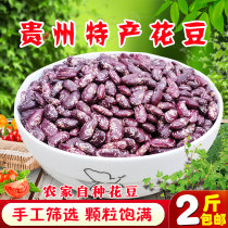 21-year-old Guizhou specialty pinto beans grain hua yao dou red bean sauerkraut beans hot pot kidney bean dry 2kg