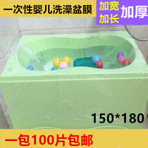 150*180 large disposable barrier film Baby Swimming Pool Bath membrane single bath membrane baby bath membrane
