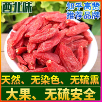 New goods Northwest flavor Jingyuan wolfberry head stubble wolfberry Wang big particles sulfur-free safety 500g