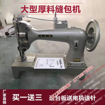 Large FGB4-1 6-1 thick material sewing machine leather ton bag machine canvas sewing machine felt ton bag tarpaulin