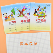 Weisheng middle grid book homework book Primary School student kindergarten middle square book exercise book small square book