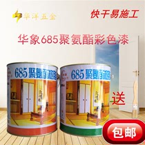 Huaxiang 685 paint polyurethane paint wood paint color furniture refurbished paint repair varnish spray paint send brush DIY