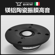 TMT imported HiFi fever grade magnesium aluminum ceramic ball top 4 inch 25 core household tweeter 104mm speaker
