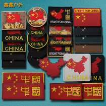 Chinese National Flag Sticker Stamp Embroidery Magic Sticker Arms Chapter Tactical Backpack Morale Badge 5-Star Red Flag CHINA ASSAULT