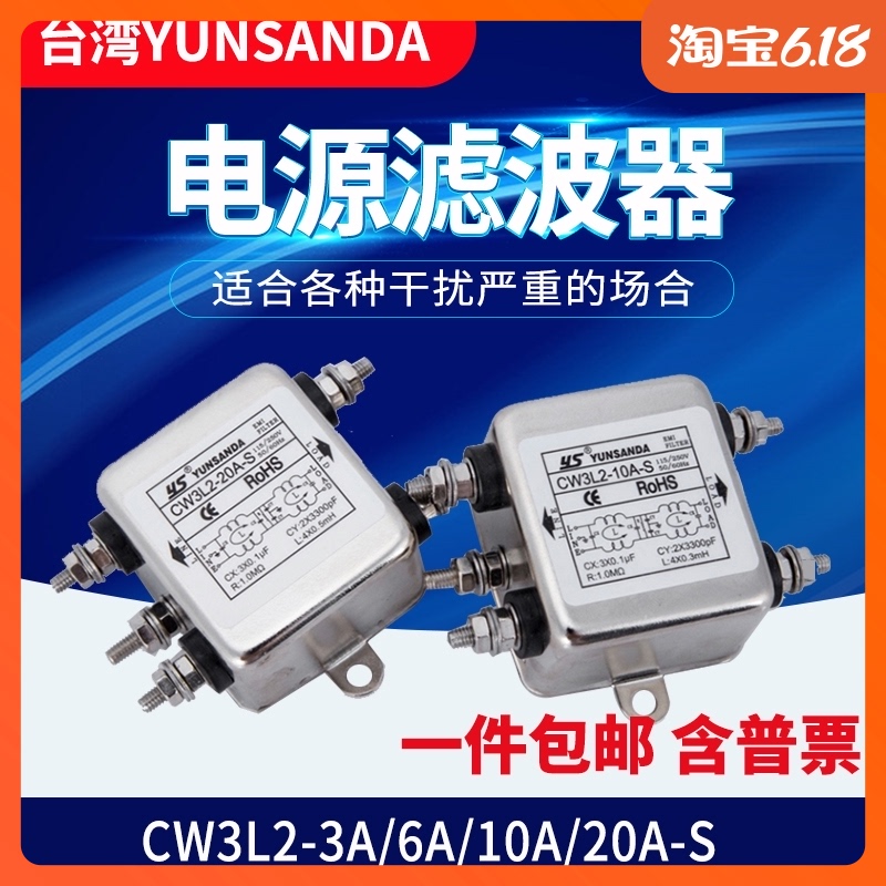  yunsanda  power filter  CW   3L   2  -  2  0A / 10A / 6A / 3a-s bipolar enhanced anti-interference  2   2  0V