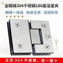Precision casting 304 stainless steel 180 degree bathroom clip shower room hinge frameless glass door clip hinge 180 degree hinge