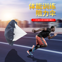 Resistance umbrella Football training Basketball training auxiliary equipment Sprinting track and field supplies with childrens physical exercise