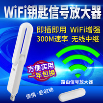 Mobile phone wifi signal enhancement amplifier wireless network receiving master key anti-scratch cracking password artifact