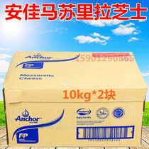 New Zealand imported Anjia Mozzarella cheese 10kg*2 pieces of cream cheese for cheese pizza