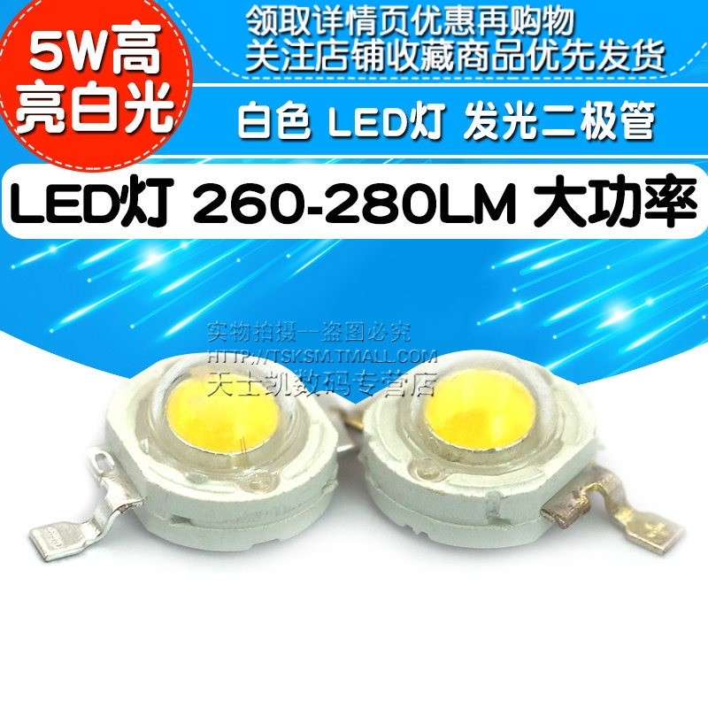 LED light bead bright white 5W high power 260-280 white LED light emitting diode
