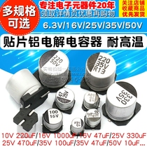 SMD aluminum electrolytic capacitor SMD 16V25V 35V50V100UF 220UF 470UF 47UF10UF