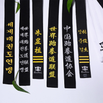 Taekwondo belt black belt road with embroidered custom band black Coach with section Embroidered Karate Karate Judo Male