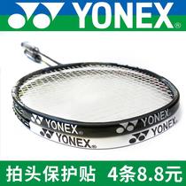 Badminton racket protective border head protective patch patch patch anti-scraping strip anti-wear coating wire