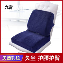 Jiuxiao natural latex office hip cushion backrest integrated seat cushion thickened breathable hemorrhoid pregnant woman butt pad