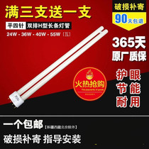 Long fluorescent ceiling lamp flat four-pin H energy-saving three h24w36w40w55w primary color tube