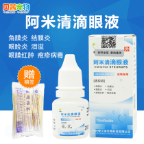  Amiqing eye drops for dogs dogs cats nasal herpes virus conjunctivitis redness and swelling of the eyes eye drops firefly