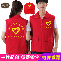 Volunteer volunteer service red vest custom printing logo advertising vest public welfare horse clip clothing customization