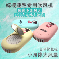 Eyelash hair dryer mini electric usb charger blowing eyelashes small fan mirror beauty eyelash tool