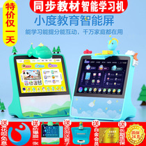 Small education smart screen AI learning X8 childrens early education synchronous teaching materials English point reading tablet computer robot