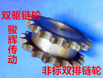 3-point double drive sprocket false double row chain Number of individual chain teeth 12 13 14 15 16 17 to 30 teeth