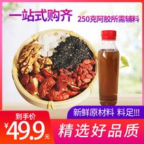 250g Ejiao accessories package Boiled Ejiao cake Raw materials Wolfberry red Jujube Rock sugar Rice wine Black sesame