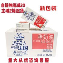 Kendia Light cream 1L French imported animal cream whipped cream light cream cake mounted flowers