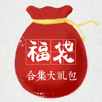 (2 pieces of 8 percent off sold out without compensation) Ancient Wind Alliance Lucky Bag Blind Box value tape hand account student stationery full product