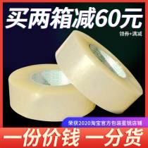  Tape Transparent large roll 4 5cm wide 6 express packaging sealing tape Sealing packaging tape paper beige tape
