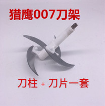 Falcon Ling Lingqi meat grinder original accessories household electric stuffing cut vegetable pepper garlic slice knife Post knife holder