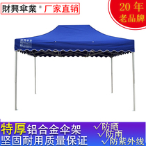 (加厚铝合金帐篷)财兴伞业户外折叠四脚伞遮阳雨棚防晒防水摆摊