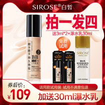 SIROSE fair shake BB nine to nine makeup beauty cream does not take off makeup concealer moisturizing womens cosmetics