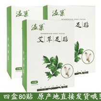 Take a four-box warm nest Wormwood foot patch to remove dampness and cold soles to remove dampness and health care pedicure stickers 80 stickers