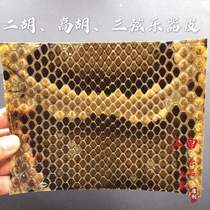 (New store to send glue)Erhu musical instrument python skin Chaozhou two-string python skin High Hu snake skin Erhu handmade skin