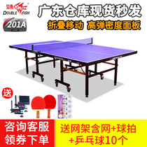 Pisces 201A table tennis table 201 Standard training table tennis table folding mobile 203 Indoor home 228