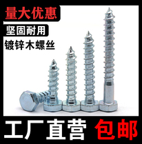 External hexagon self-tapping screw thick tooth lengthened self-drilling furniture screw M6M8M10M12 galvanized self-tapping wood bolt