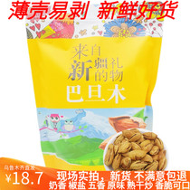 Hand peeled extra plain paper Palm 500g Xinjiang specialty pregnant woman nuts big almond bulk weighing