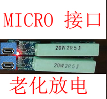 MICRO female interface discharge aging test Charging treasure charger MICRO male line aging discharge device