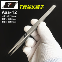 High temperature resistant stainless steel tweezers air gun special tweezers lengthened and thickened straight tweezers elbow tweezers T-brand tweezers