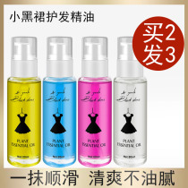 Youli small black skirt hair care essential oil female dry hydration smooth hair care oil elastic element hot after curling hair moisturizing fragrance