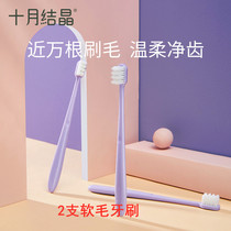 October Jing Yuezi toothbrush Pregnancy and childbirth toothbrush Soft hair pregnant women month postpartum toothbrush Oral Care 2
