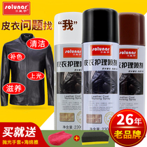 Huangyu leather clothing maintenance oil leather care spray leather jacket oil black polishing leather bag cleaning decontamination artifact
