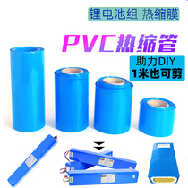 Lithium battery pack packaging heat shrinkable film PVC heat shrinkable tube waterproof sealing bag Electric vehicle lithium battery assembly material