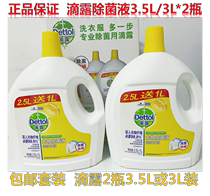 Drip Dettol clothing sterilization solution disinfectant 3L 3 5L * 2 bottles pine lemon lavender random