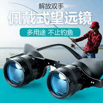 Fishing telescope High-power drift special glasses Head-mounted wearable high-definition drama viewing magnifying glass for myopia